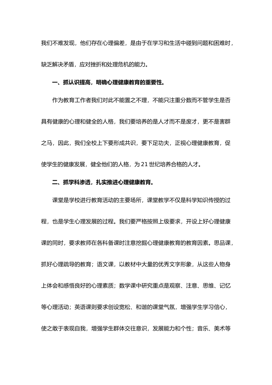 心理健康培训心得体会（10篇）.docx_第2页