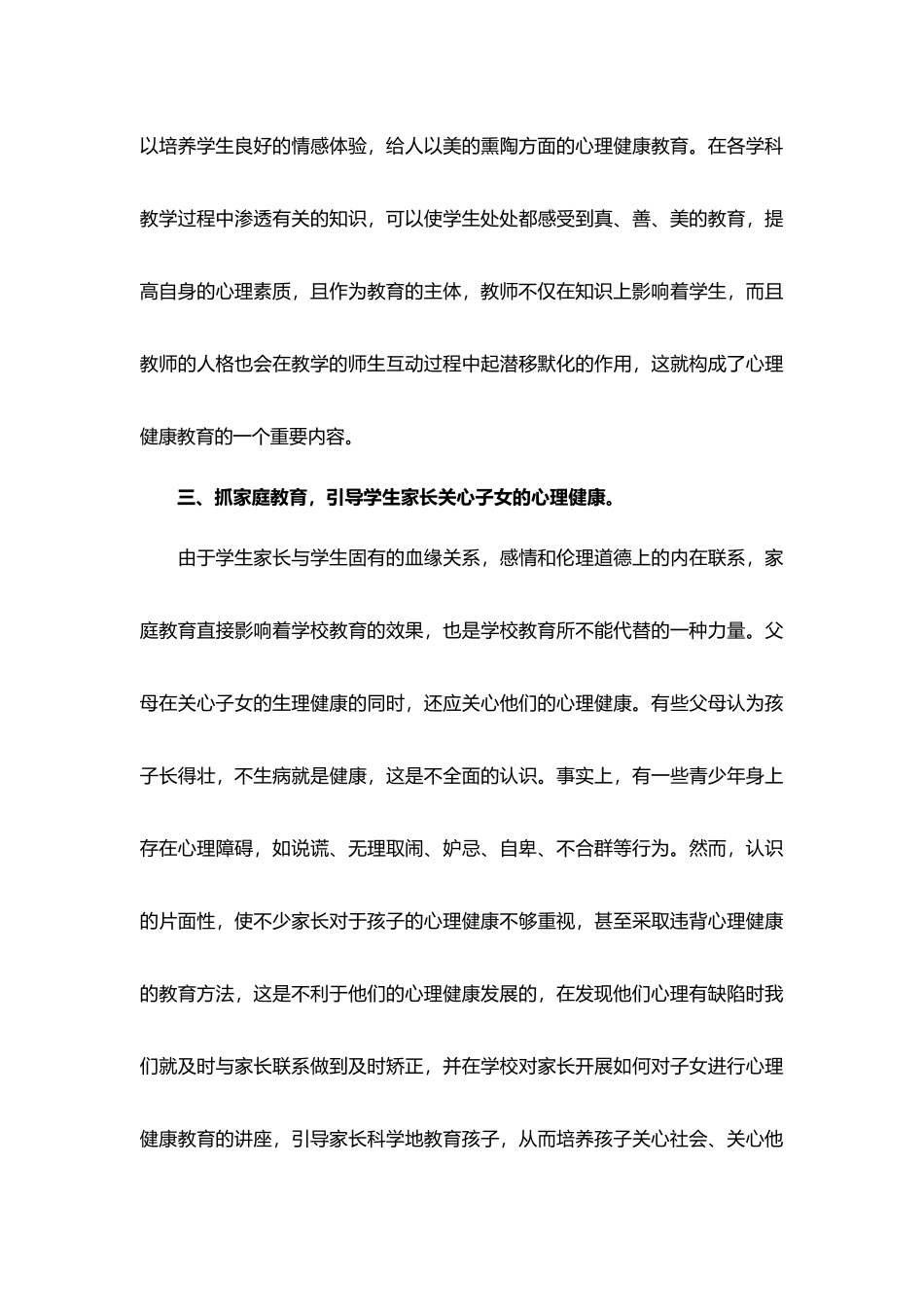 心理健康培训心得体会（10篇）.docx_第3页