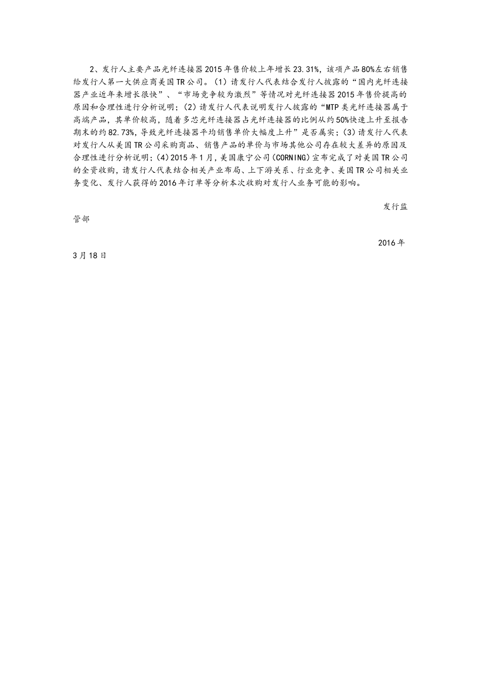 创业板发审委2016年第16次会议审核结果公告 .doc_第2页