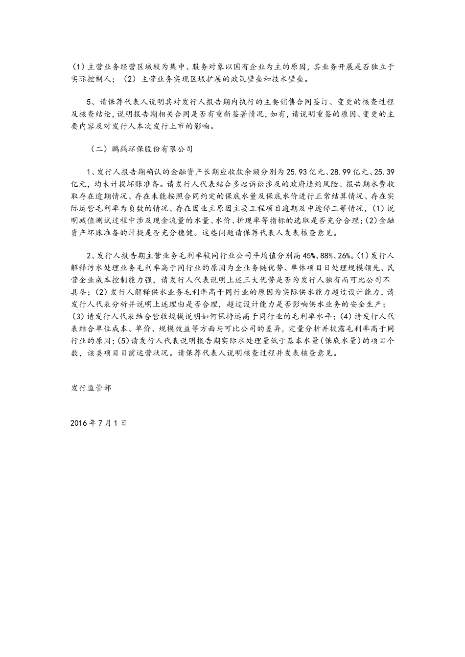 创业板发审委2016年第39次会议审核结果公告 .doc_第2页