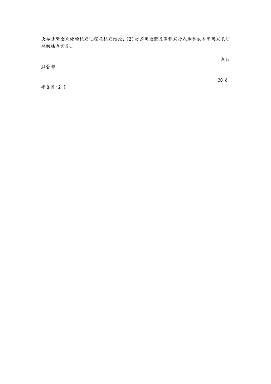 创业板发审委2016年第49次会议审核结果公告 .doc_第2页