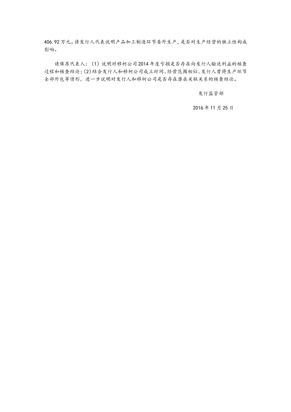 创业板发审委2016年第71次会议审核结果公告 .doc_第2页