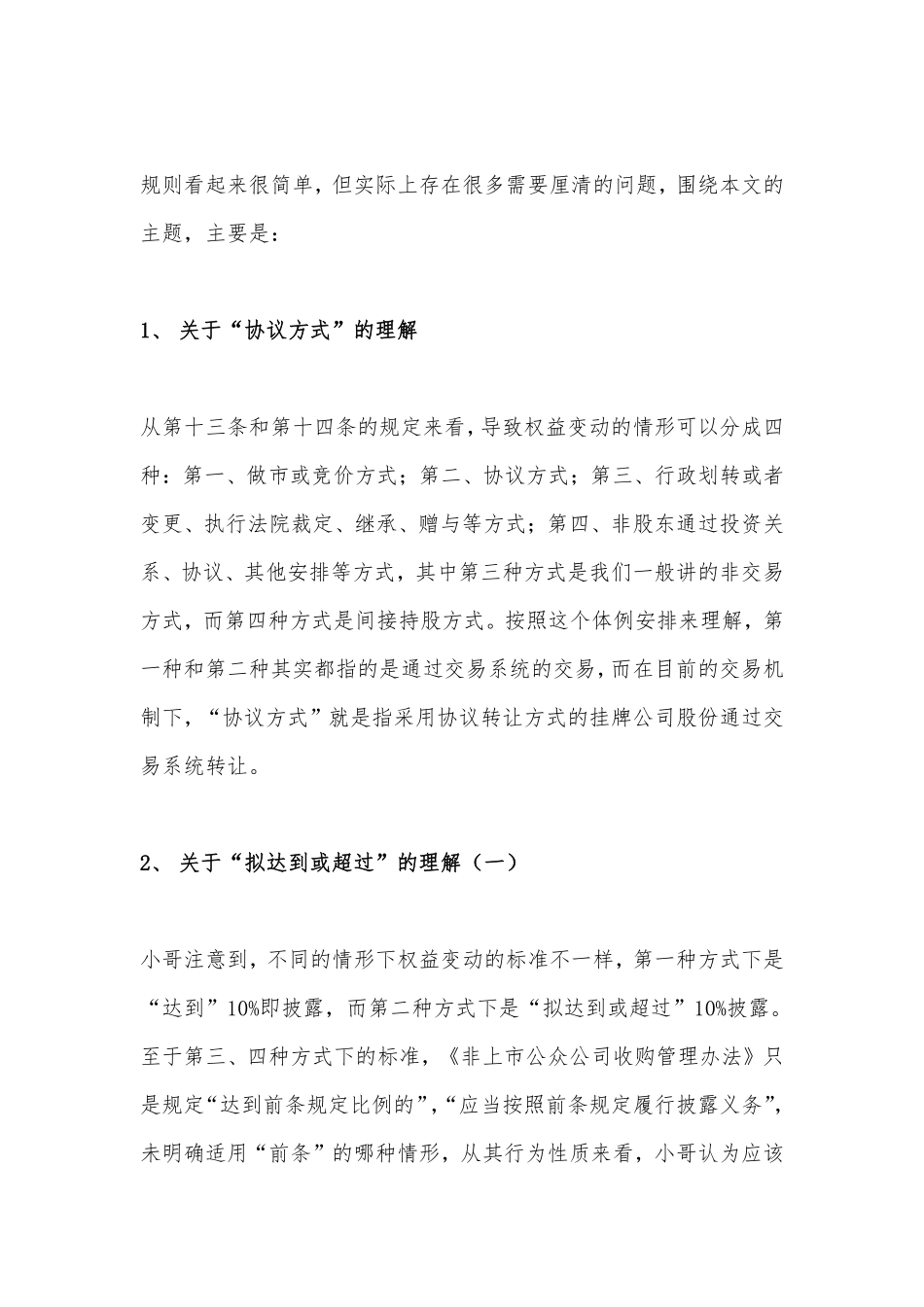 从权益变动规则讲到交易机制的完善.pdf_第3页