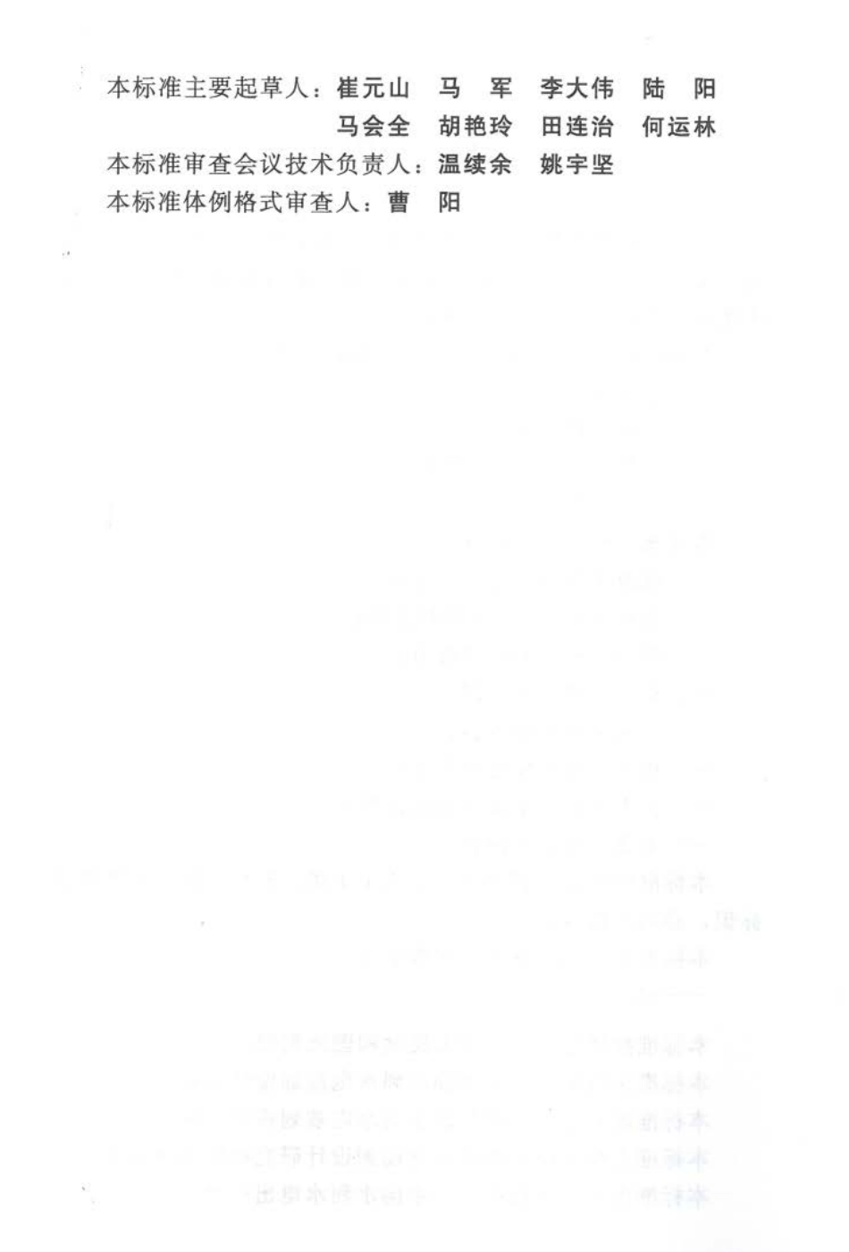 SL 74-2013 水利水电工程钢闸门设计规范.pdf_第3页