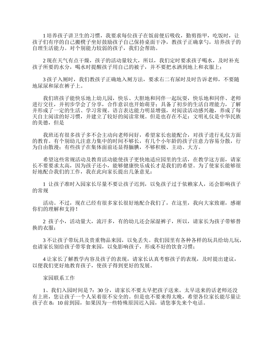 幼儿园家长会发言稿大全（小班、中班、大班）.doc_第2页