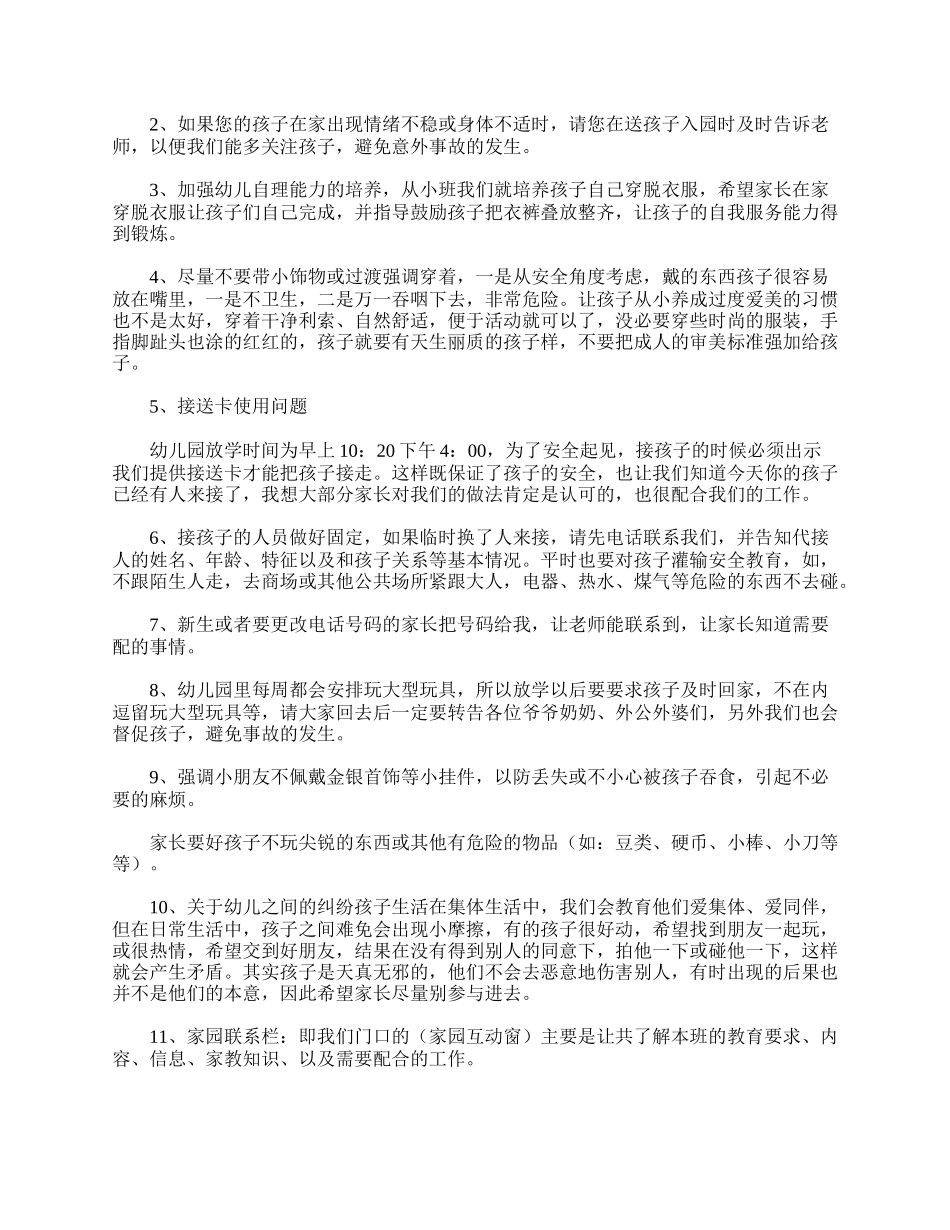 幼儿园家长会发言稿大全（小班、中班、大班）.doc_第3页