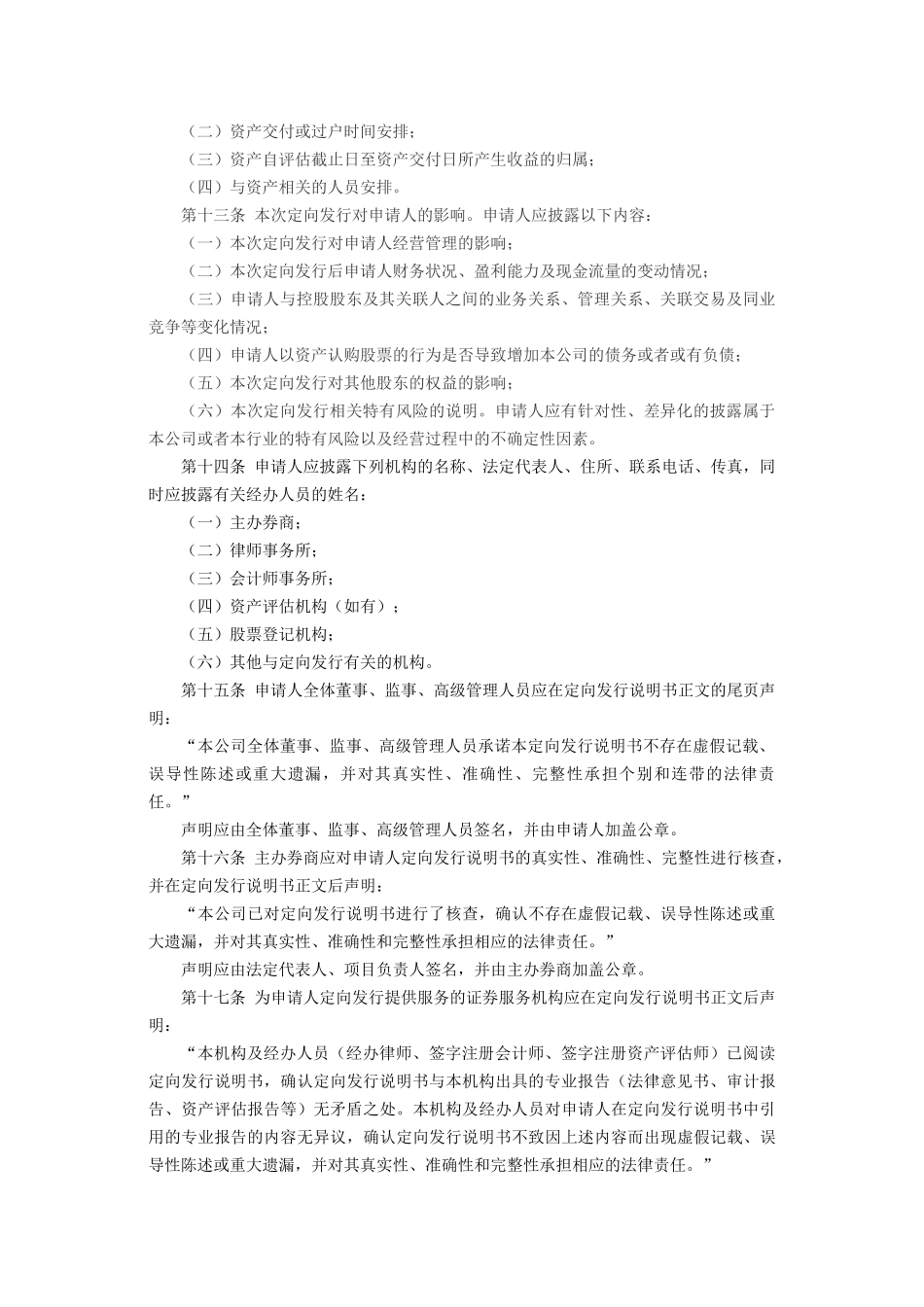 非上市公众公司信息披露内容与格式准则第3号.docx_第3页