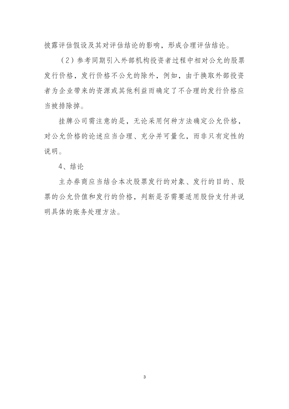 挂牌公司股票发行常见问题解答——股份支付.docx_第3页