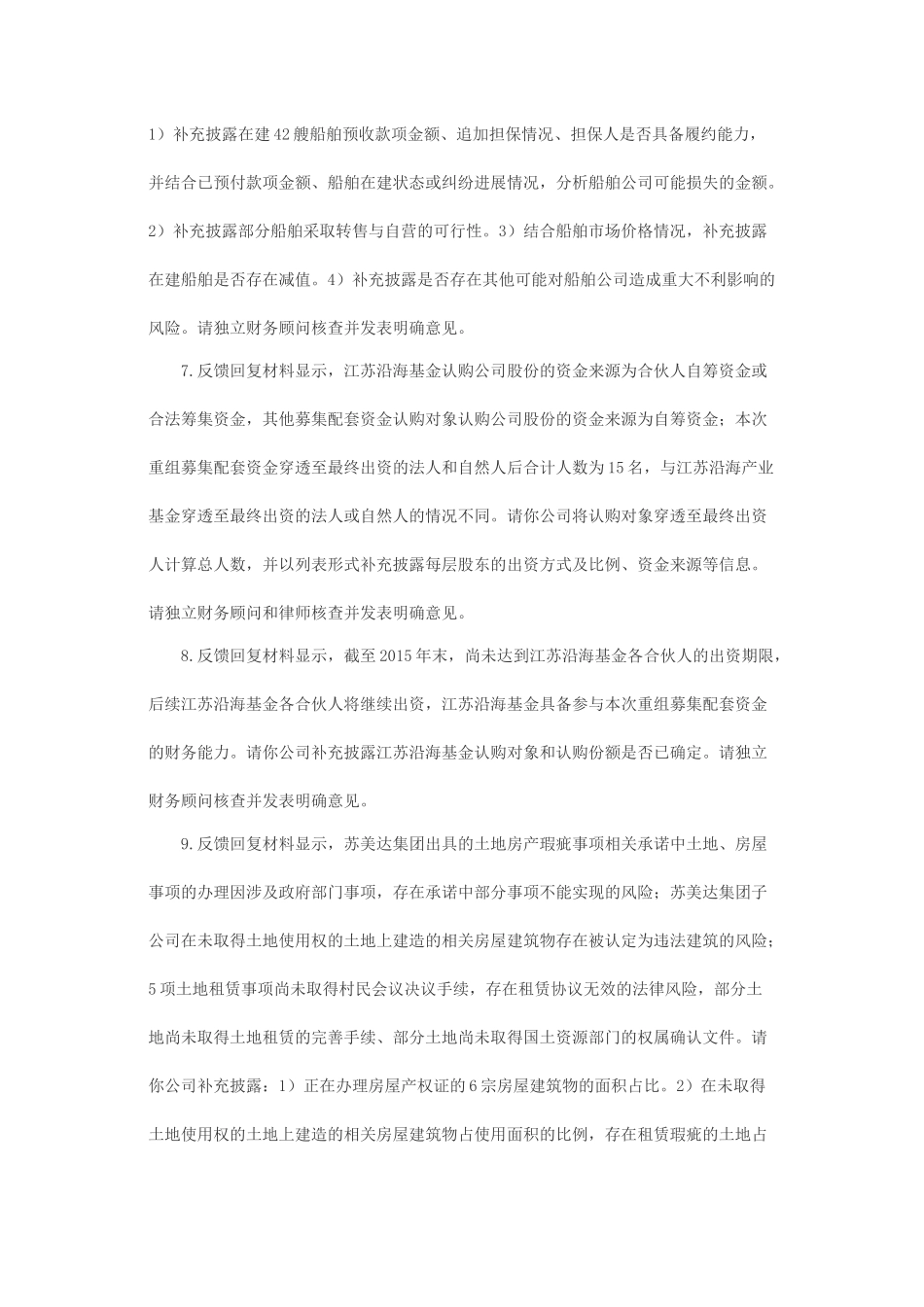 关于常林股份有限公司重大资产置换及发行股份购买资产并募集配套资金申请的二次反馈意见.docx_第3页