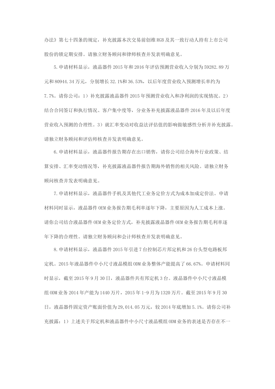 关于创维数字股份有限公司发行股份购买资产申请的反馈意见.docx_第2页