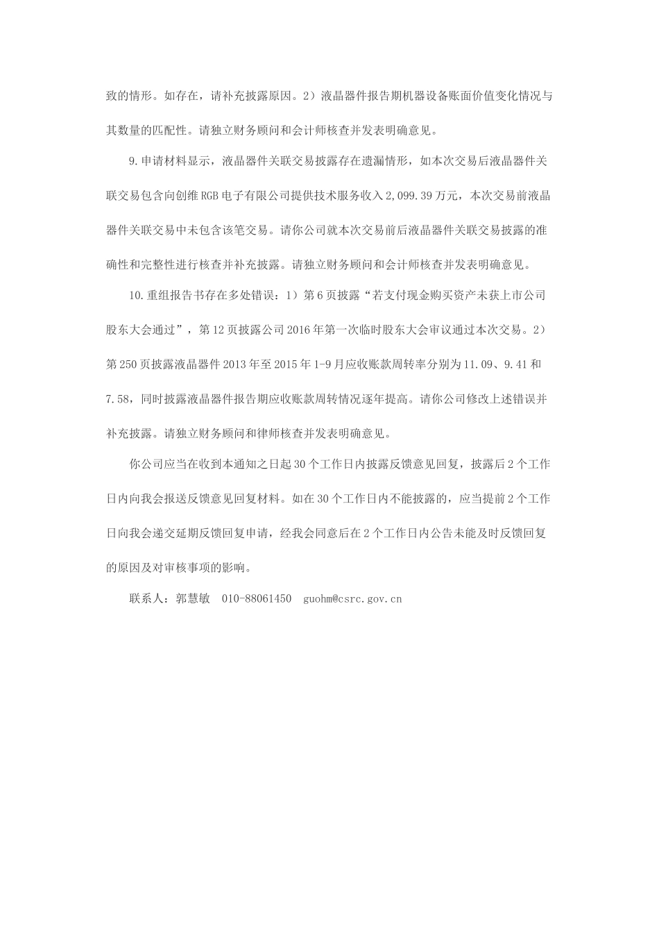 关于创维数字股份有限公司发行股份购买资产申请的反馈意见.docx_第3页