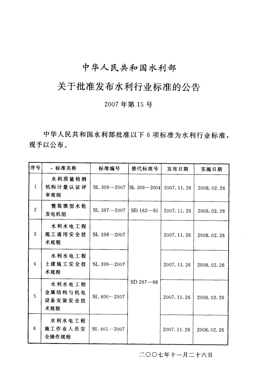 SL 398-2007 水利水电工程施工通用安全技术规程.pdf_第2页