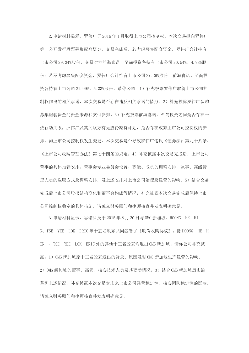 关于广东金刚玻璃科技股份有限公司发行股份购买资产并募集配套资金申请的反馈意见.docx_第2页