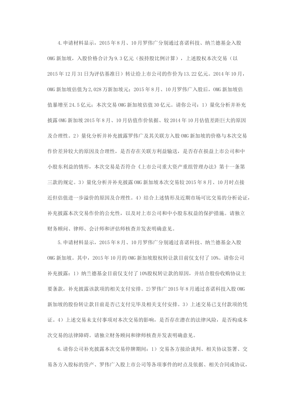 关于广东金刚玻璃科技股份有限公司发行股份购买资产并募集配套资金申请的反馈意见.docx_第3页