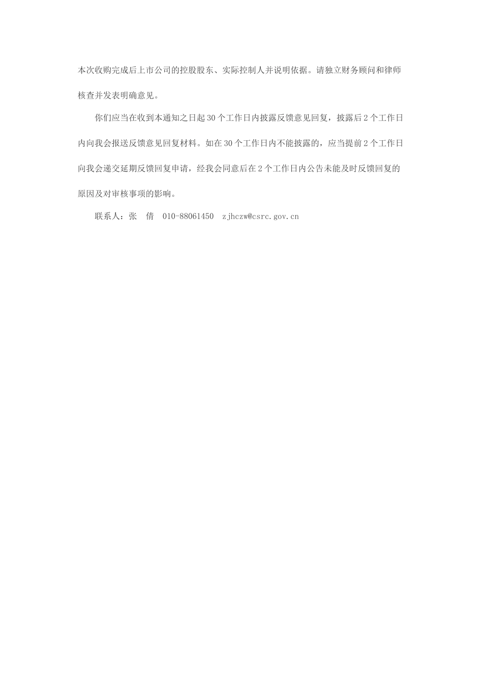 关于豁免立骏科技有限公司、本骏科技有限公司要约收购好利来（中国）电子科技股份有限公司股份义务申请的反馈意见.docx_第2页