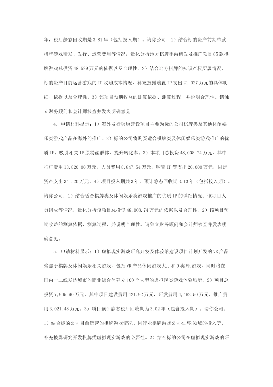 关于昆山金利表面材料应用科技股份有限公司发行股份购买资产并募集配套资金申请的反馈意见.docx_第2页