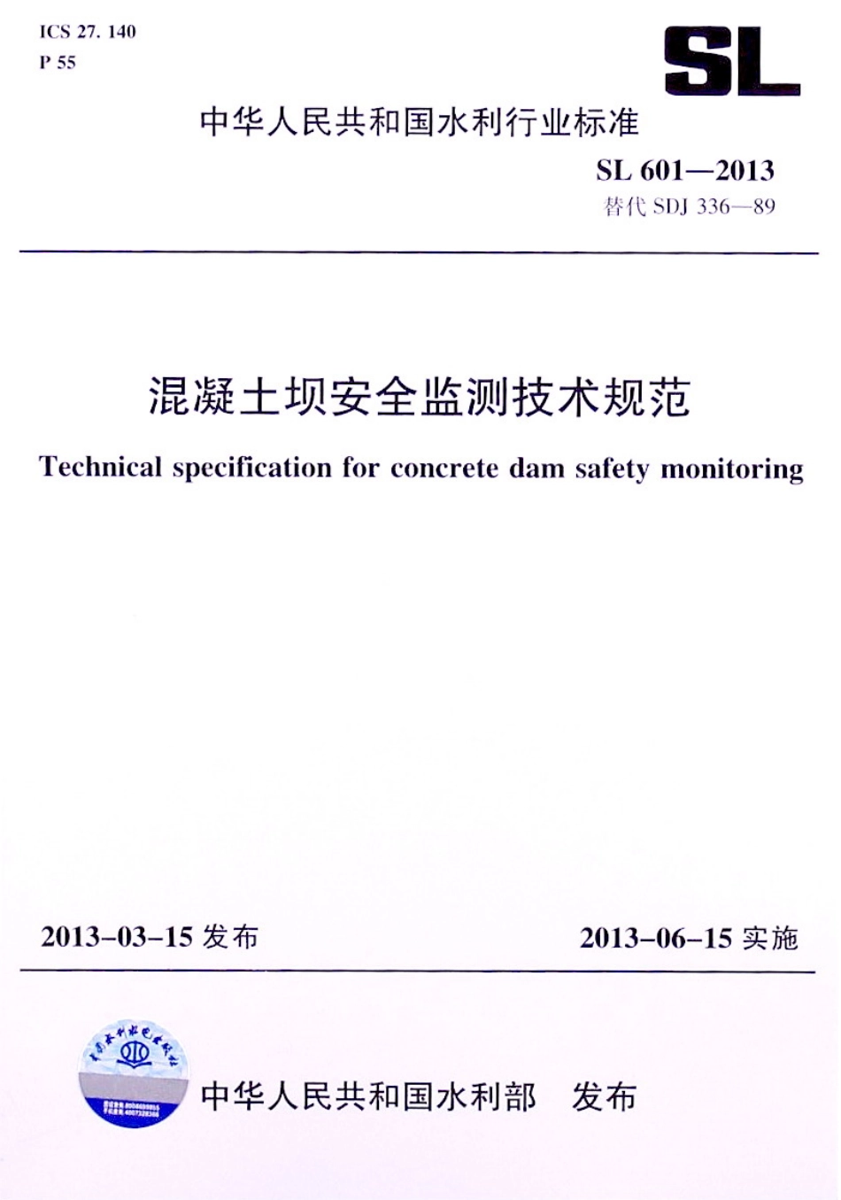 SL 601-2013混凝土坝安全监测技术规范.pdf_第1页