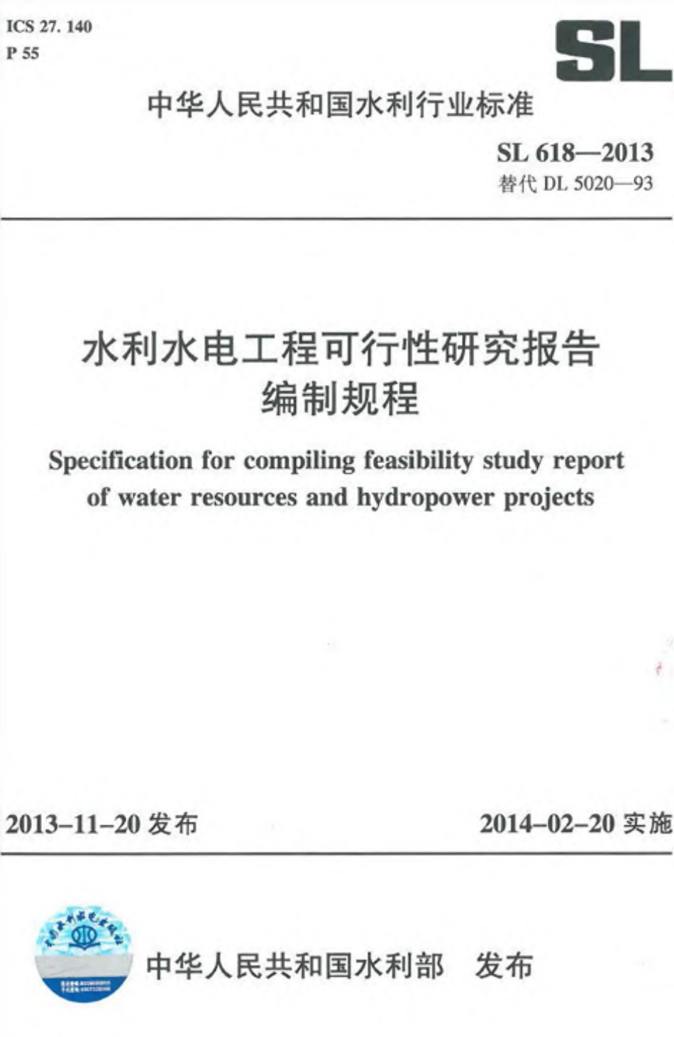 SL 618-2013 水利水电工程可行性研究报告编制规程.pdf_第1页