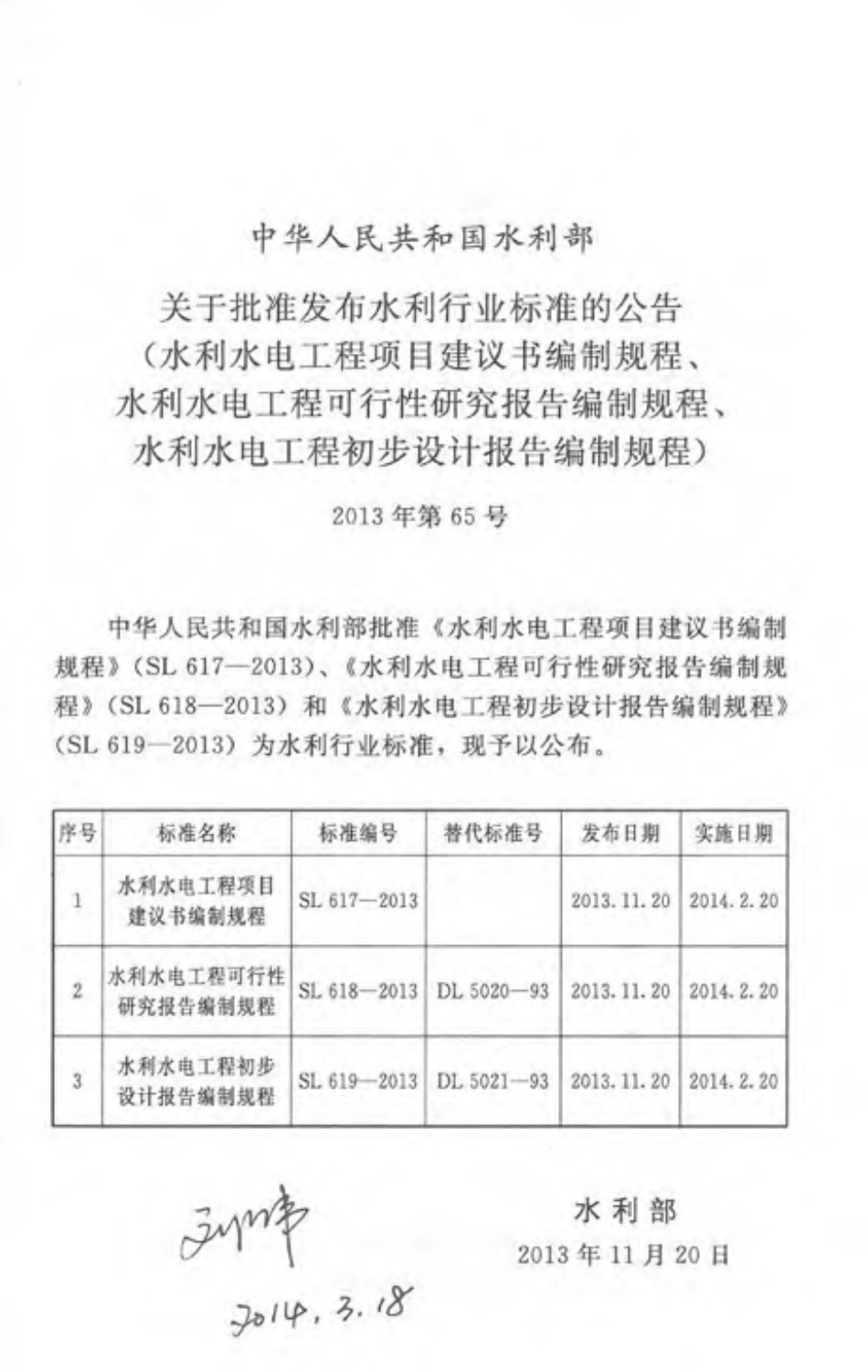 SL 618-2013 水利水电工程可行性研究报告编制规程.pdf_第2页