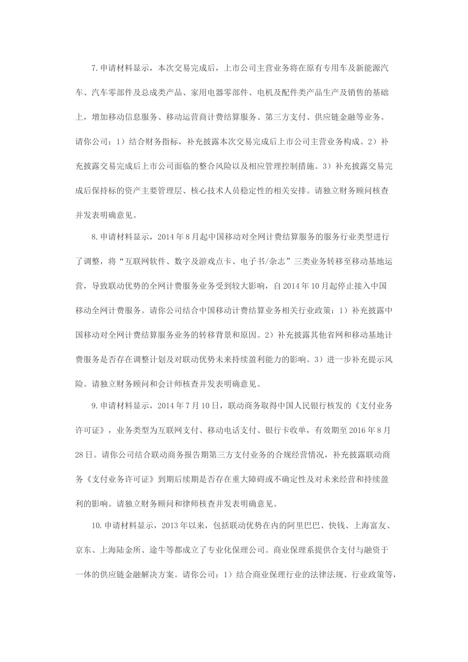 关于青岛海立美达股份有限公司发行股份购买资产并募集配套资金申请的反馈意见.docx_第3页