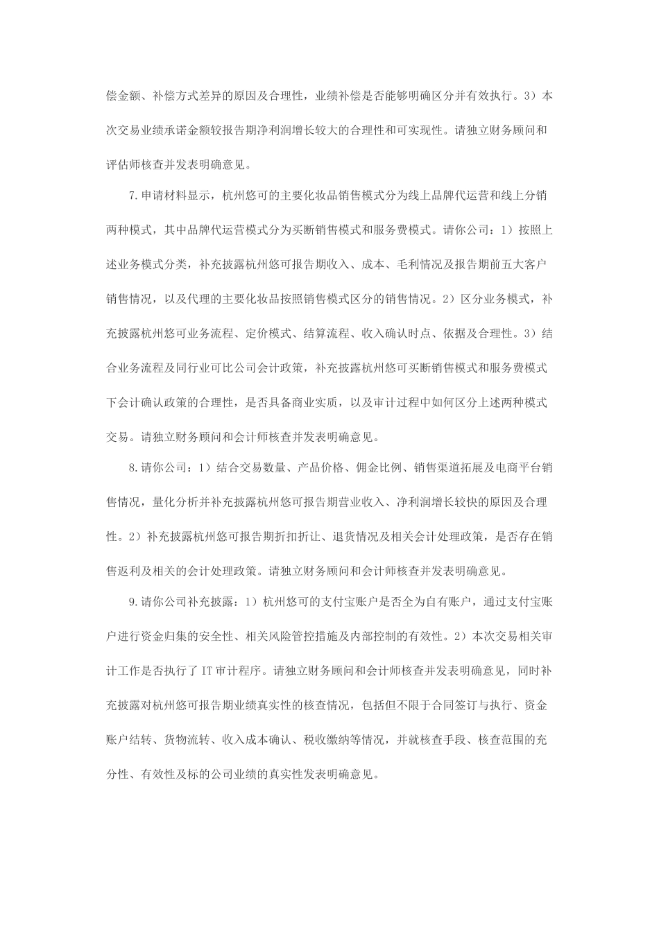 关于青岛金王应用化学股份有限公司发行股份购买资产并募集配套资金申请的反馈意见.docx_第3页