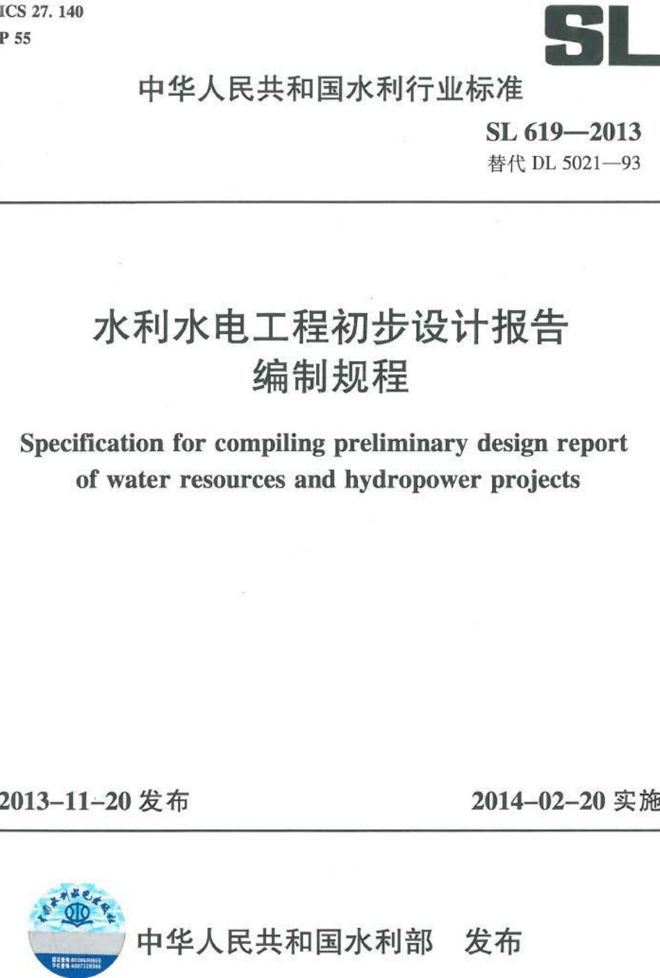 SL 619-2013 水利水电工程初步设计报告编制规程.pdf_第1页