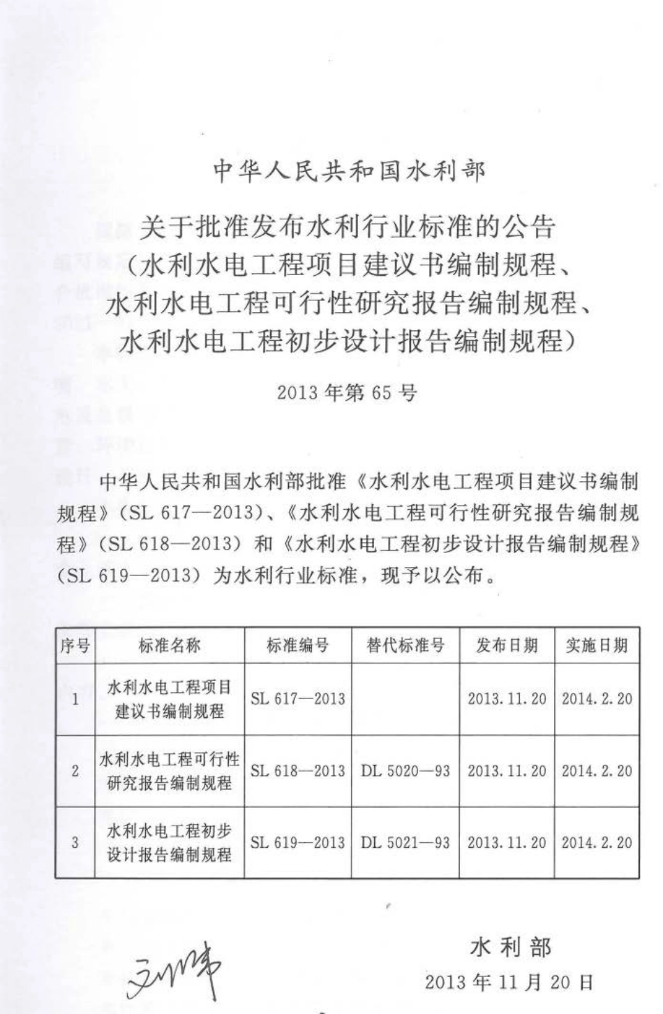 SL 619-2013 水利水电工程初步设计报告编制规程.pdf_第2页