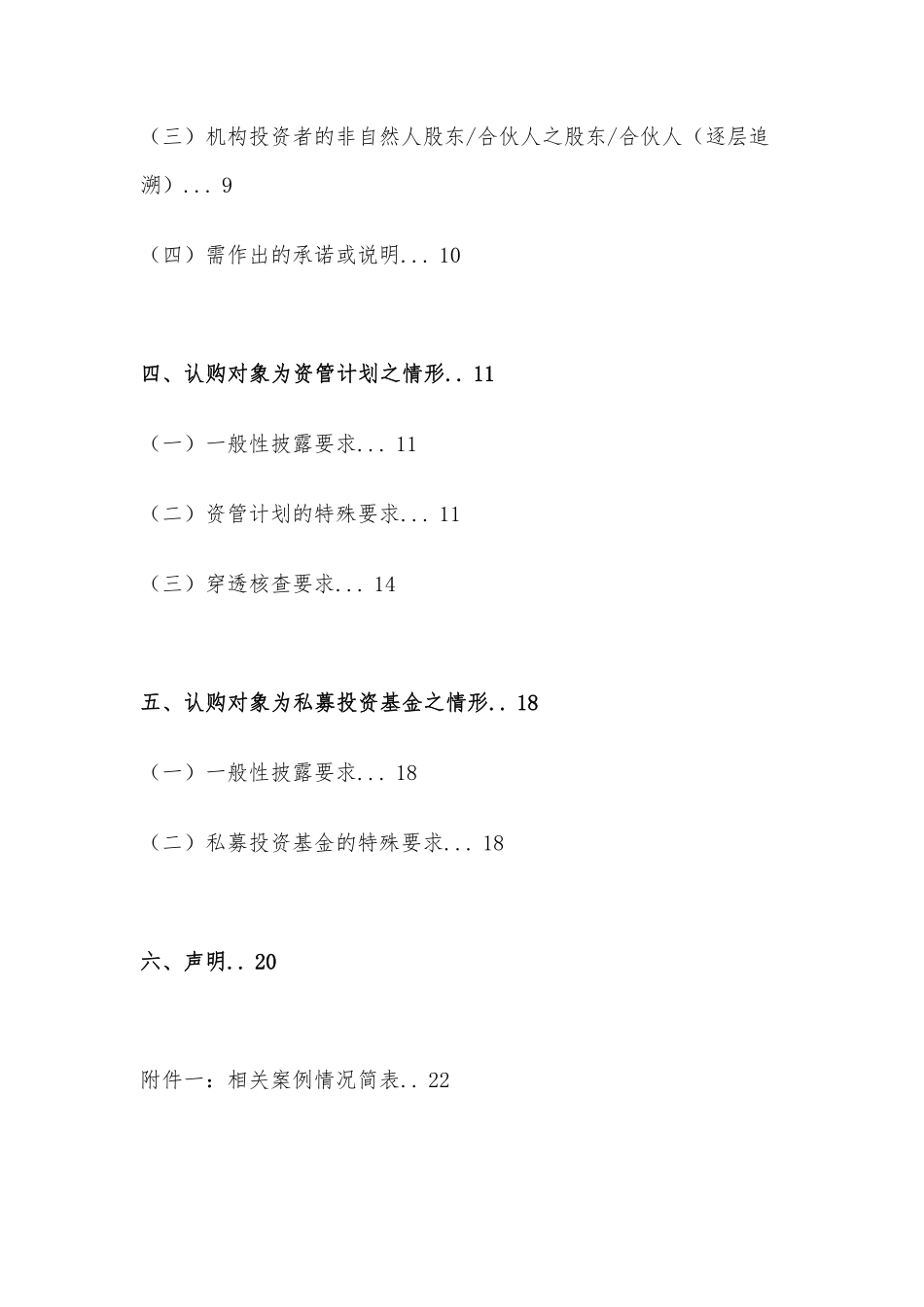 关于上市公司非公开发行股票认购对象核查要求.pdf_第2页