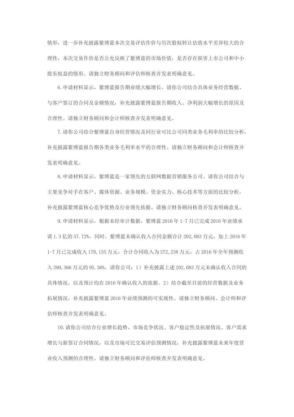 关于申科滑动轴承股份有限公司发行股份购买资产并募集配套资金申请的反馈意见.docx_第3页