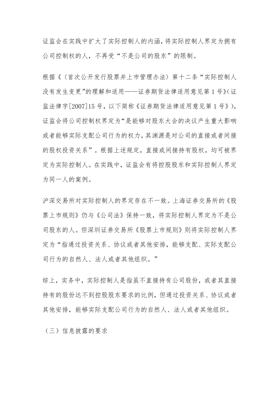 关于实际控制人认定的相关问题法律研究.pdf_第2页