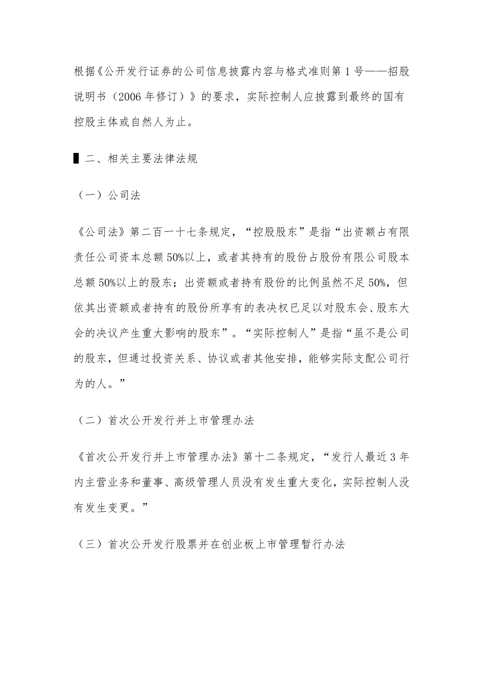 关于实际控制人认定的相关问题法律研究.pdf_第3页