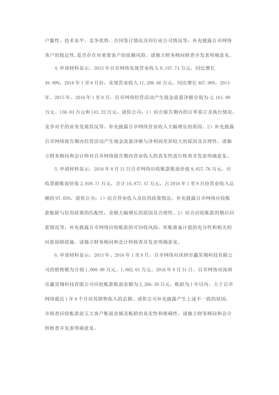 关于通鼎互联信息股份有限公司发行股份购买资产并募集配套资金申请的反馈意见.docx_第2页