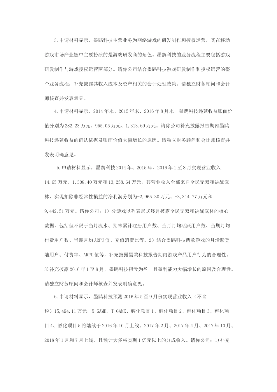 关于芜湖顺荣三七互娱网络科技股份有限公司发行股份购买资产并募集配套资金申请的反馈意见.docx_第2页