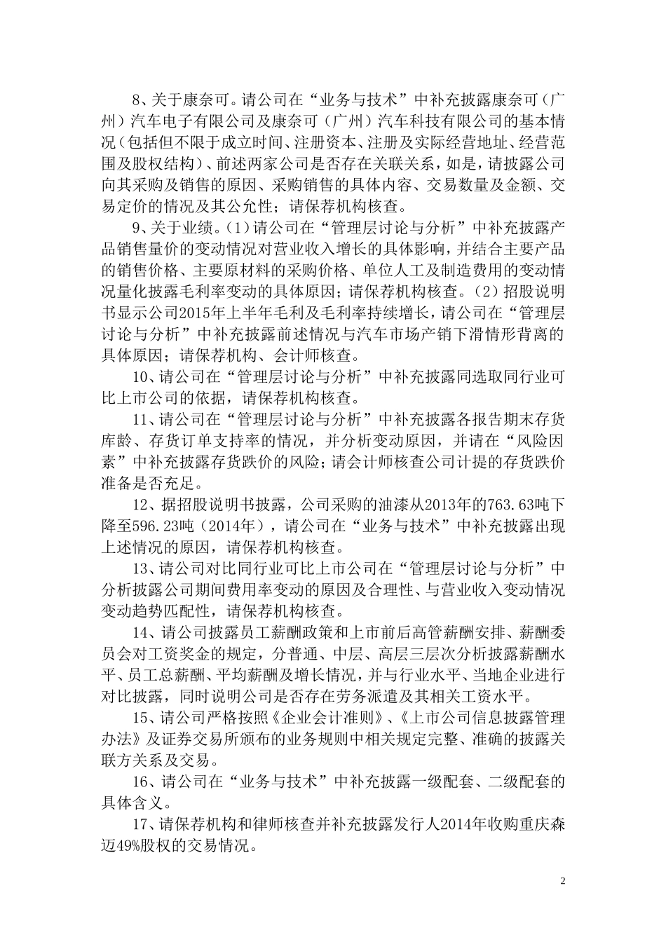 海南钧达汽车饰件股份有限公司首次公开发行股票申请文件反馈意见.doc_第3页