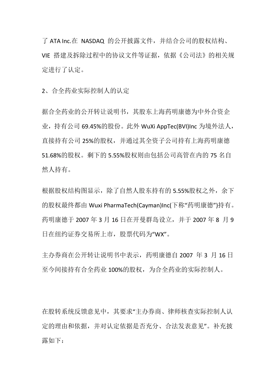 海外上市企业控股(制)公司新三板挂牌最新案例详析.pdf_第2页