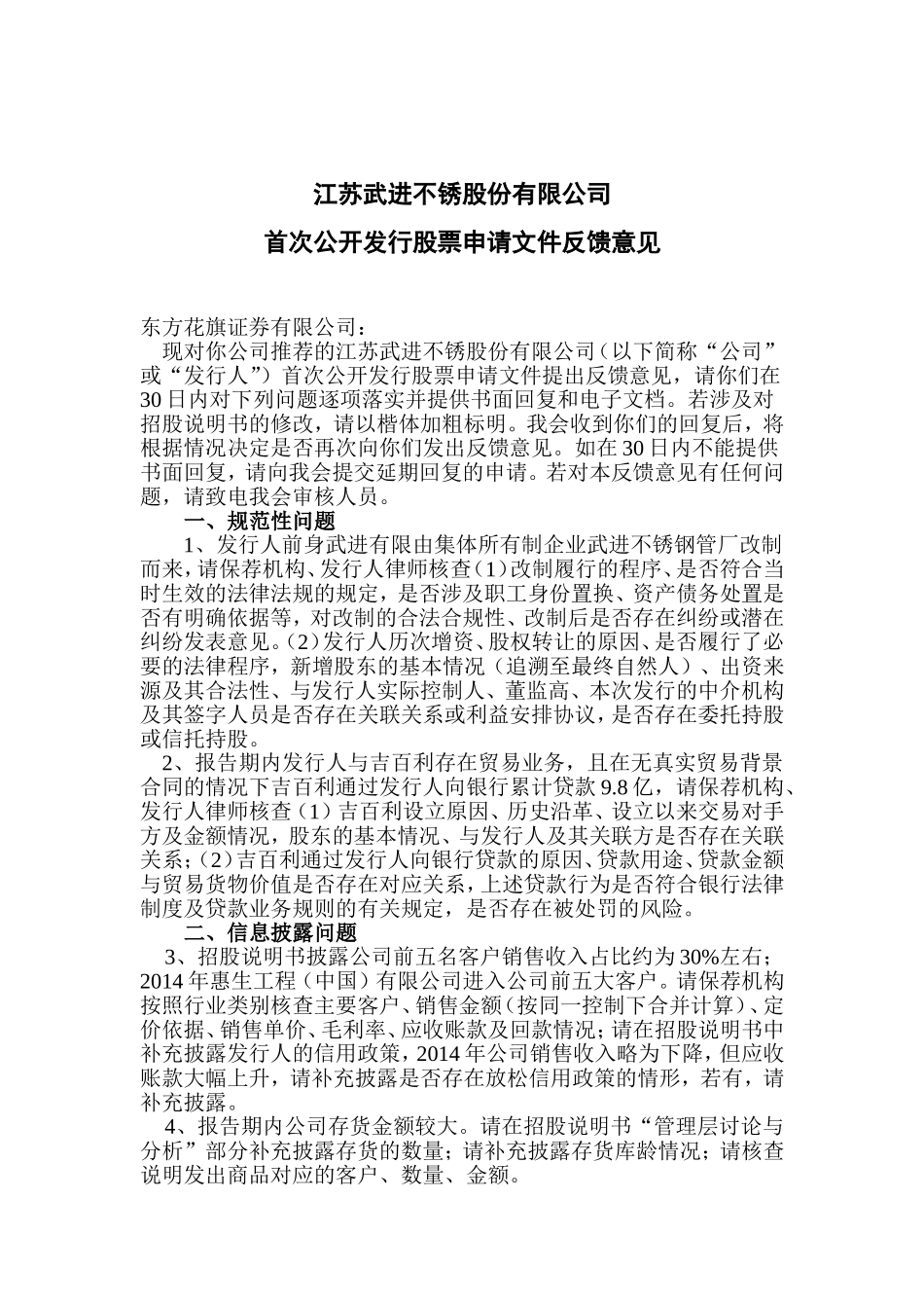 江苏武进不锈股份有限公司江苏武进不锈股份有限公司.doc_第1页