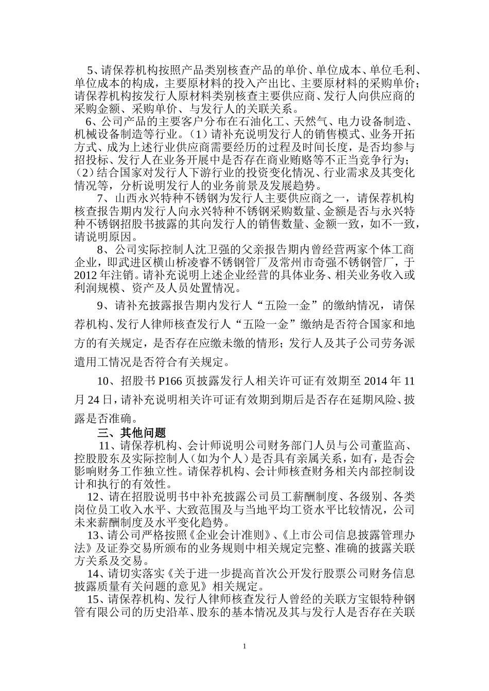 江苏武进不锈股份有限公司江苏武进不锈股份有限公司.doc_第2页