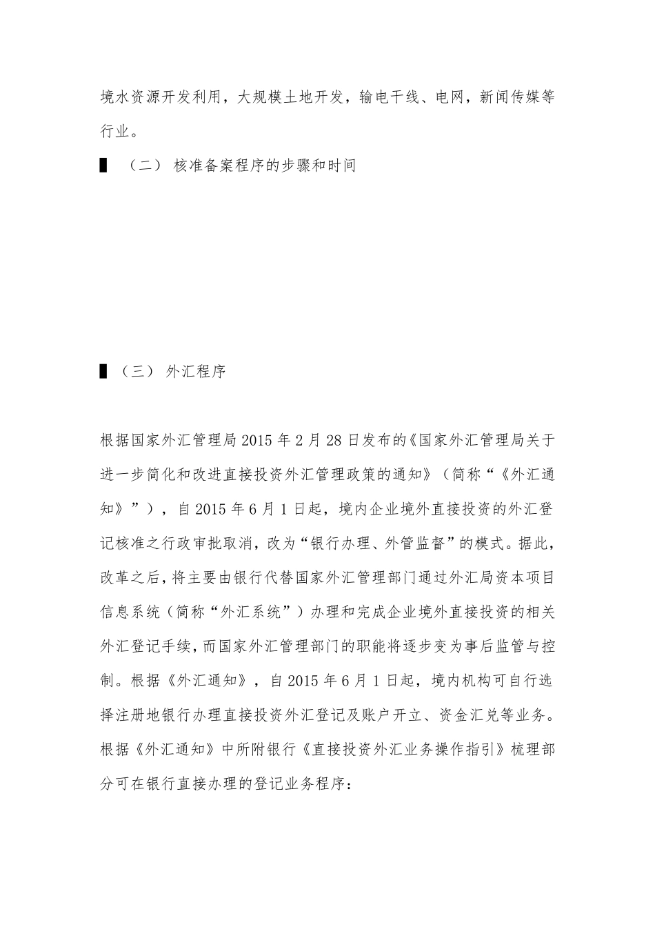 境外投资核准备案及外汇登记程序实务概述.pdf_第3页