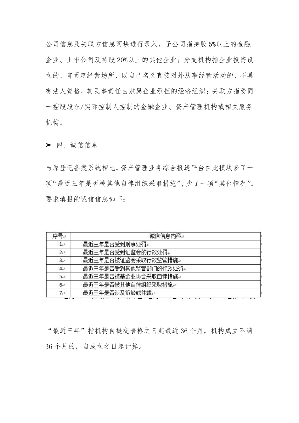 九大模块拆解新私募基金登记备案系统——资产管理业务综合报送平台.pdf_第3页