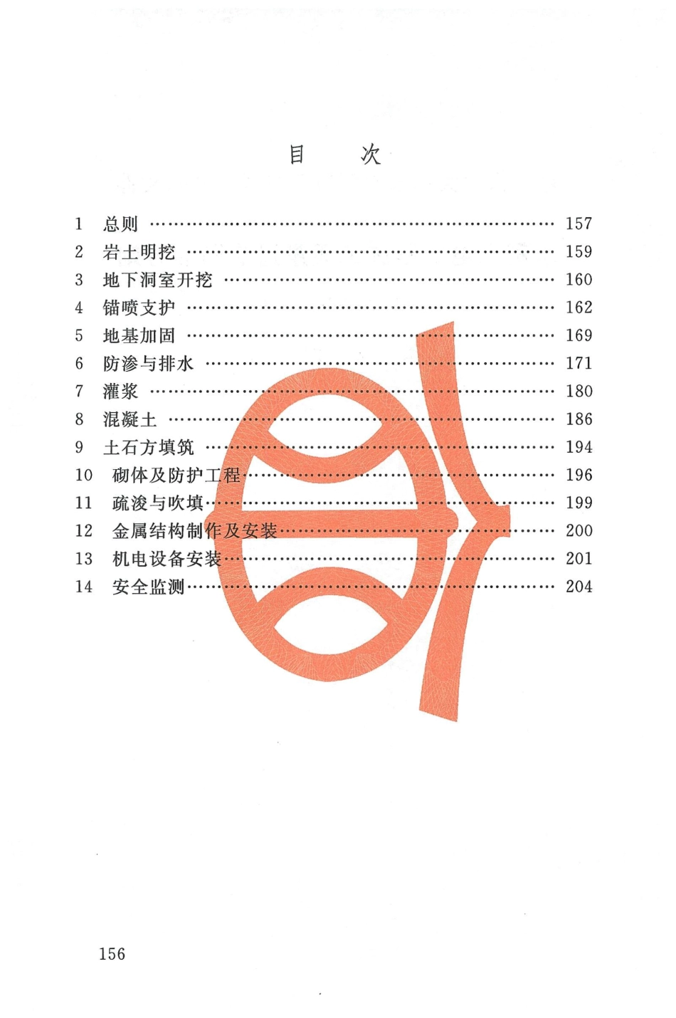 SL@Z 690-2013水利水电工程施工质量通病防治导则条文说明.pdf_第2页