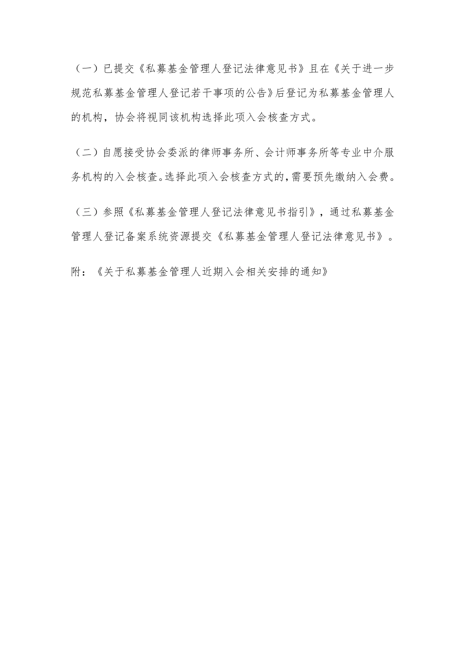 六种情形下私募机构需提交法律意见书.pdf_第3页