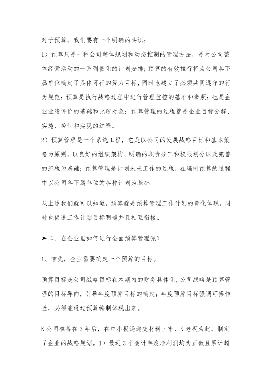 企业实施全面预算管理实操指南（强烈推荐）.pdf_第3页