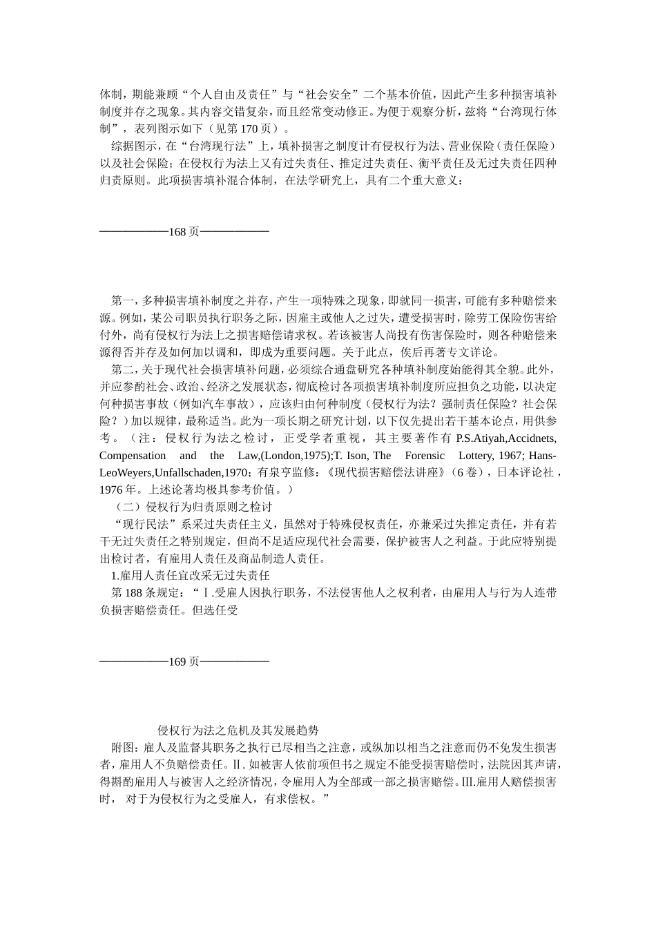 侵权行为法之危机及其发展趋势（之二）.doc_第3页