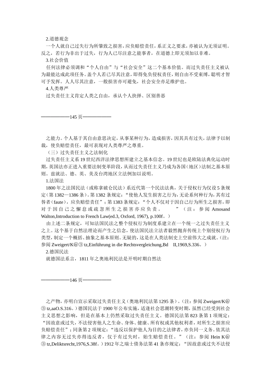 侵权行为法之危机及其发展趋势（之一）.doc_第3页