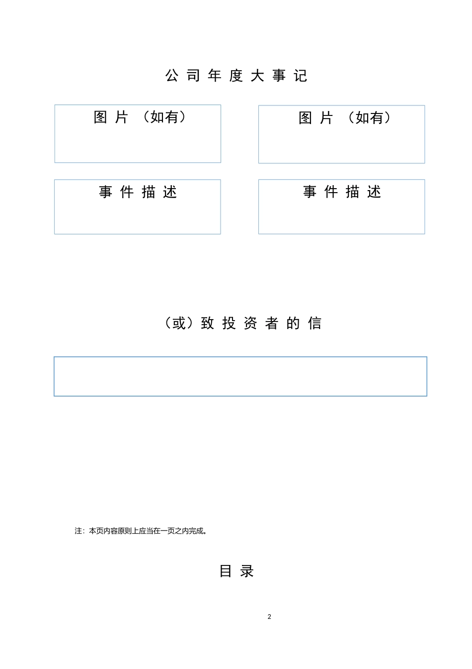 全国中小企业股份转让系统挂牌公司年度报告内容与格式模板.docx_第2页