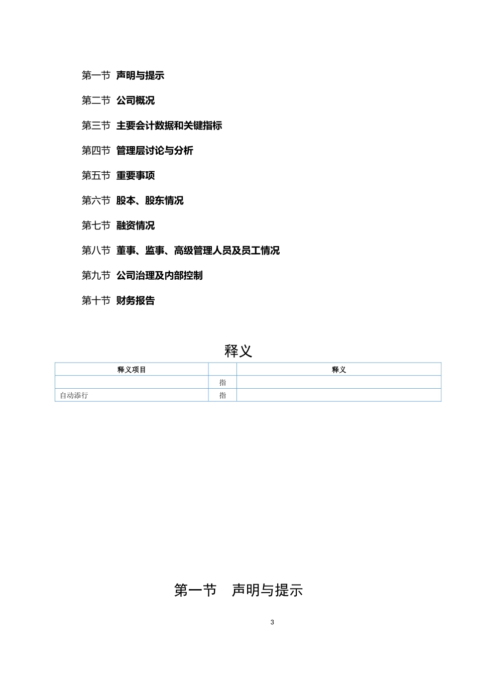 全国中小企业股份转让系统挂牌公司年度报告内容与格式模板.docx_第3页