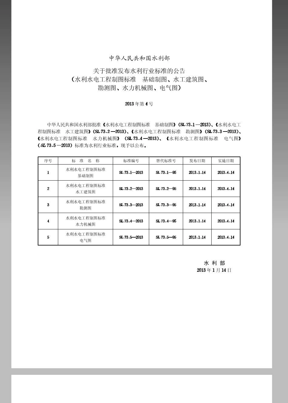 SL73.5-2013水利水电工程制图标准电气图.pdf_第2页