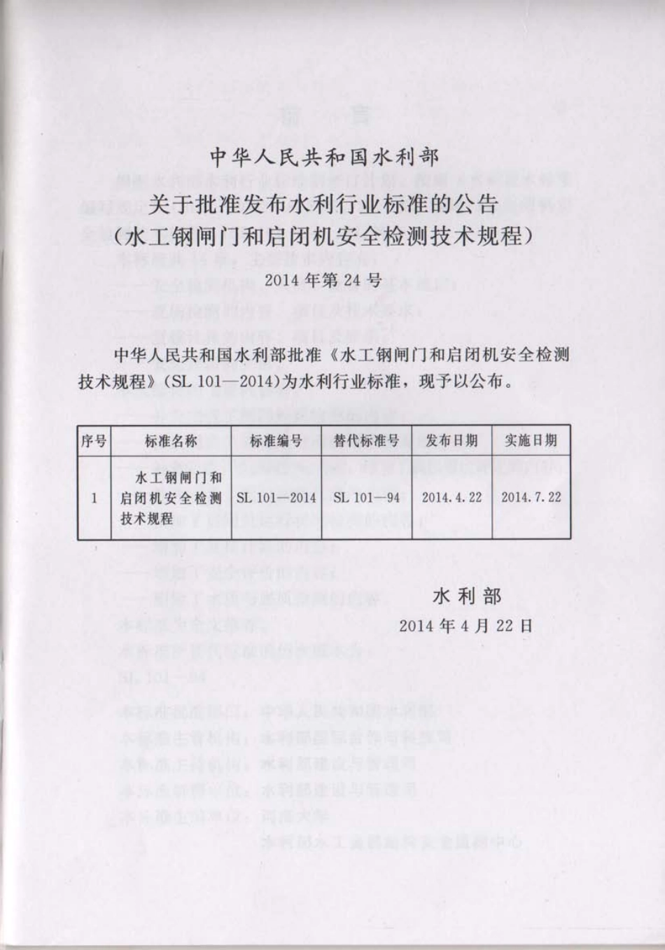 SL101-2014水工钢闸门和启闭机安全检测技术规程.pdf_第2页