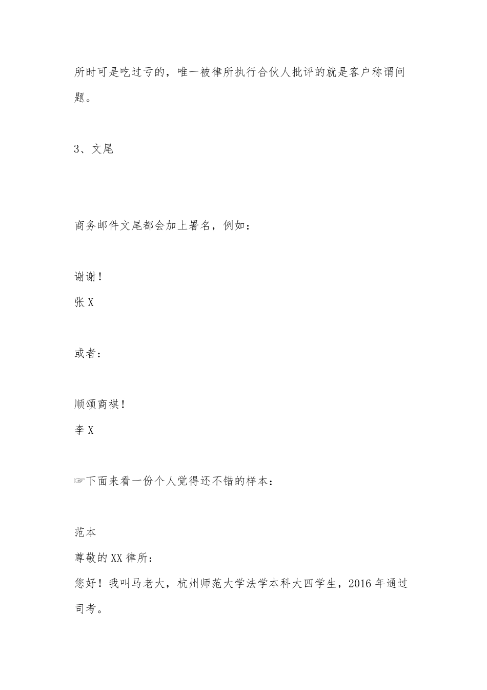 如何应聘律师助理？我们从求职邮件说起（附模板）.pdf_第3页