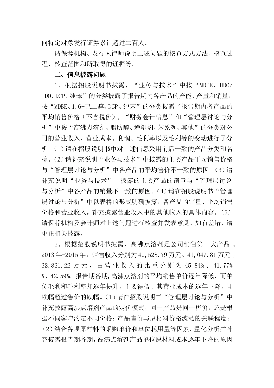 山东元利科技股份有限公司首次公开发行股票申请文件反馈意见.doc_第3页